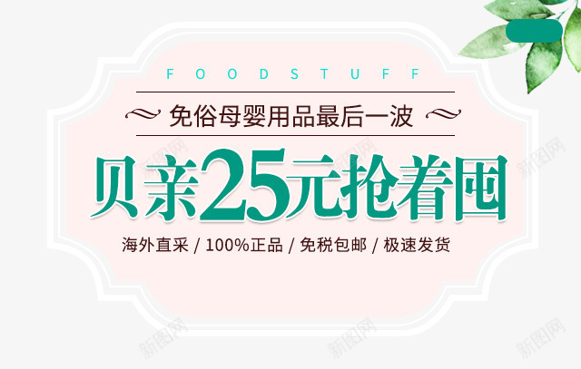 母婴文案排版psd免抠素材_新图网 https://ixintu.com 免抠文案排版 文案排版 春季文案 母婴