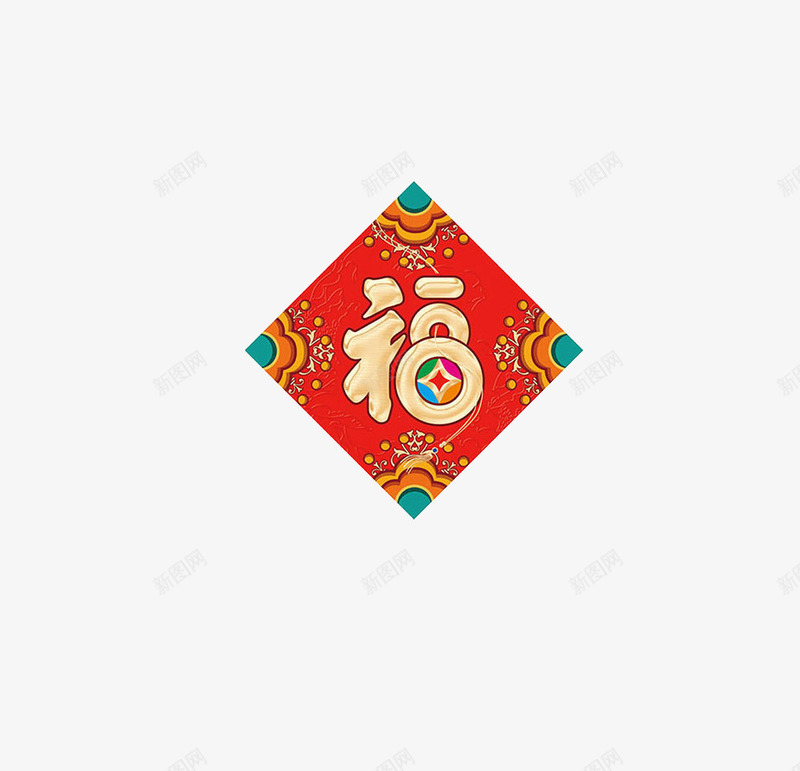 福字春节春联png免抠素材_新图网 https://ixintu.com 对联 春联 猪年对联 福