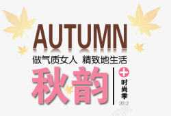 秋季促销活动页秋韵海报高清图片