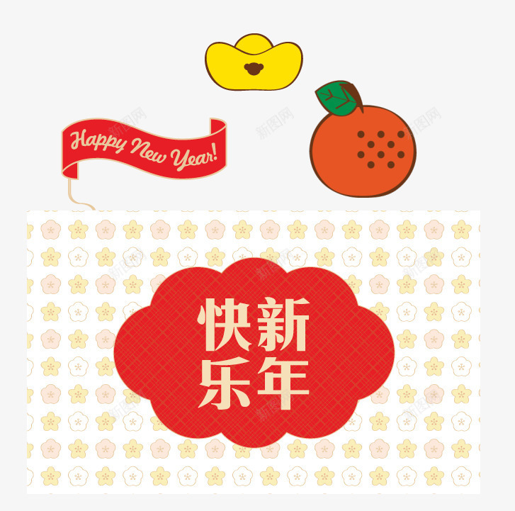 新年喜庆元素psd免抠素材_新图网 https://ixintu.com 元宝 新年快乐 橘子 红色