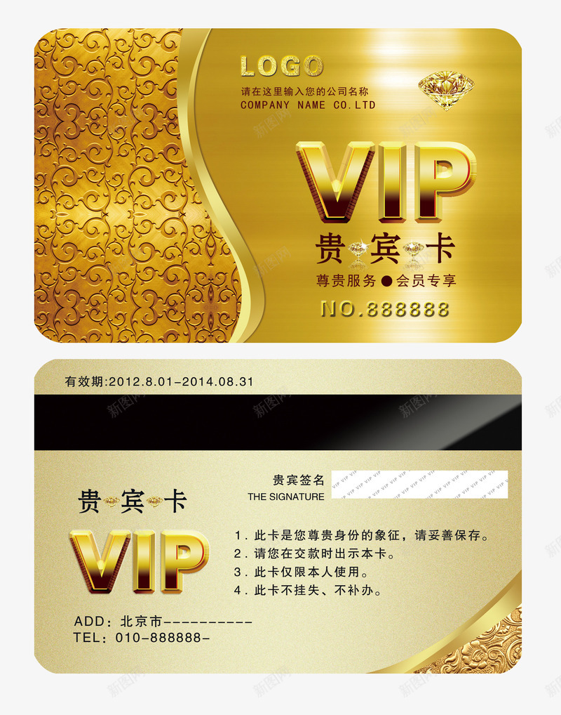 VIP贵宾卡png免抠素材_新图网 https://ixintu.com VIP卡 商业贵宾卡 金色卡片