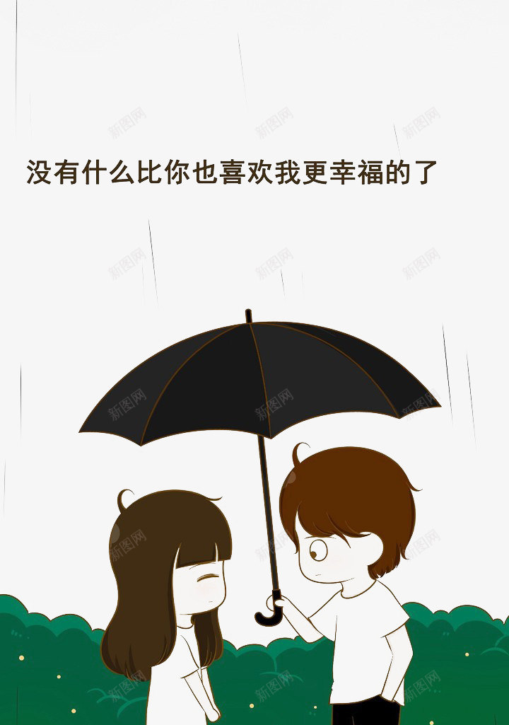 卡通png免抠素材_新图网 https://ixintu.com 情侣 漫画 雨中浪漫 雨景