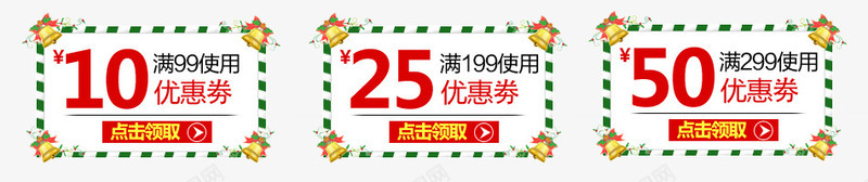 圣诞优惠券png_新图网 https://ixintu.com 优惠券 优惠券斜线边框 圣诞节优惠券 铃铛