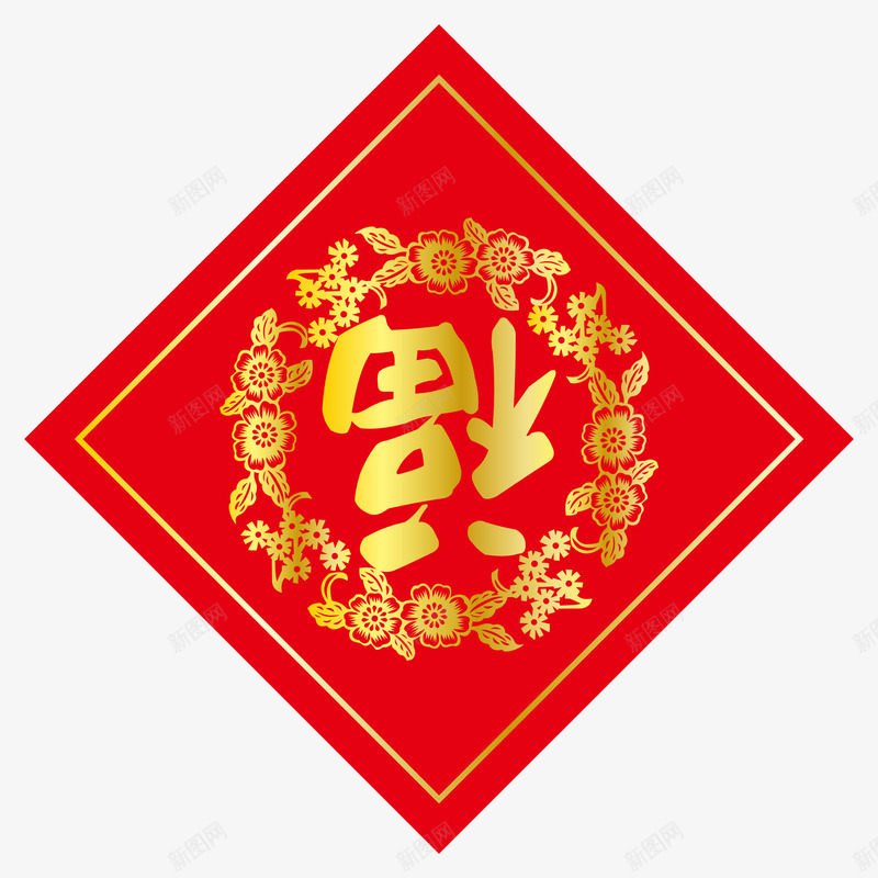 福字福到新春文件矢量图ai免抠素材_新图网 https://ixintu.com 吉祥 新春 福到 福字 矢量图