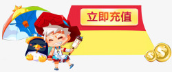 购物有礼试吃立刻充值高清图片