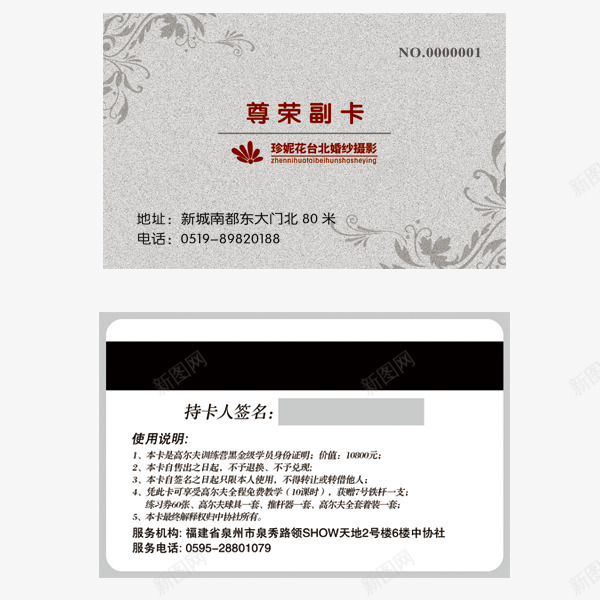 俱乐部贵宾卡png免抠素材_新图网 https://ixintu.com VIP 会员卡 卡片 购物卡 贵宾卡