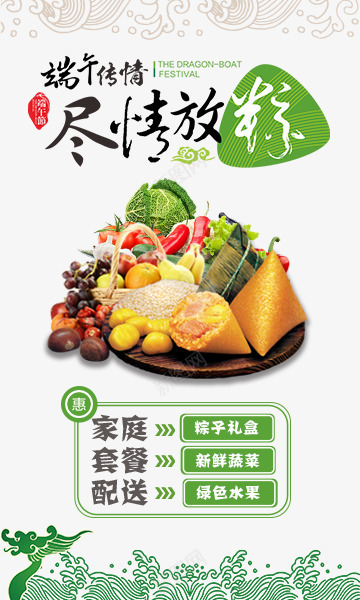 尽情放粽psd免抠素材_新图网 https://ixintu.com 产品实物 粽子 蔬菜
