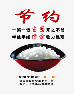 节约米饭节约粮食公益宣传画矢量图高清图片