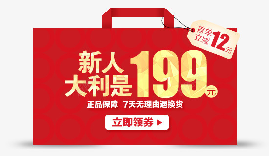 红色新人礼包装饰元素png免抠素材_新图网 https://ixintu.com 元素 新人 红色 装饰