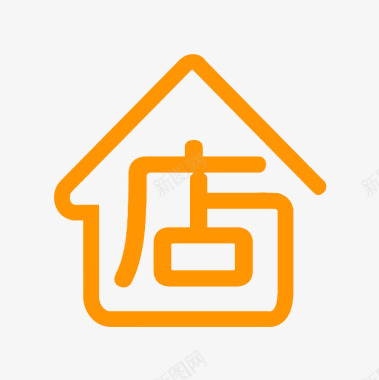 橙色店字屋形标志图标图标