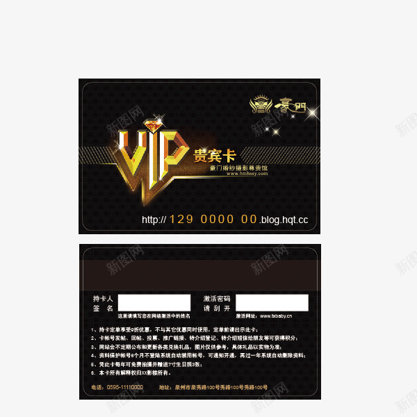 VIP贵宾卡png免抠素材_新图网 https://ixintu.com VIP 会员卡 卡片 购物卡 贵宾卡