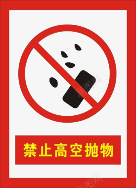 禁止高空抛物警告牌图标图标