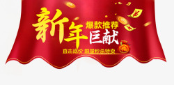 新年巨献素材
