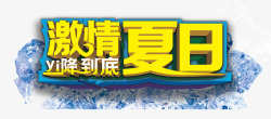 激情夏日促销海报字体素材