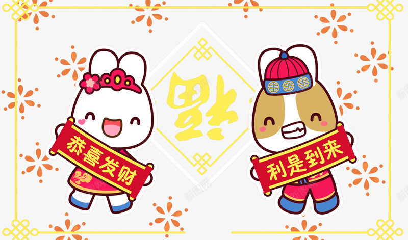 兔子送福png免抠素材_新图网 https://ixintu.com 一对小兔子 利是到来 恭喜发财 福门