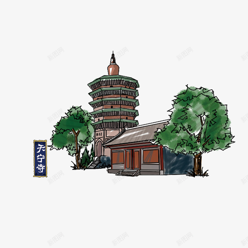 天宁寺png免抠素材_新图网 https://ixintu.com 北京 历史建筑 古建筑 古楼 寺庙 手绘 景点