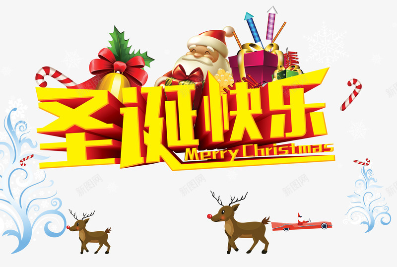 圣诞快乐字体png免抠素材_新图网 https://ixintu.com 圣诞老人 圣诞节 礼物 铃铛 麋鹿