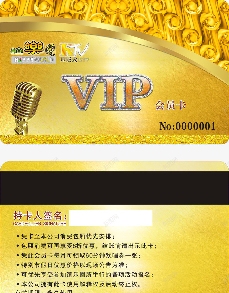 黄色vip会员卡png_新图网 https://ixintu.com 优惠 会员卡 创意 打折 矢量会员卡 黄色