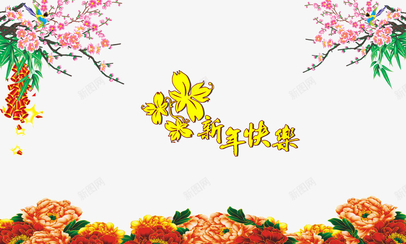 恭贺新禧新年背景png免抠素材_新图网 https://ixintu.com 中国风背景 中国风背景素材 传统梅花 传统海报设计 新年 新年素材 牡丹图片