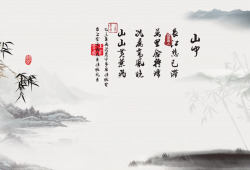 水墨诗词中国风背景山水画古诗山水墨画高清图片