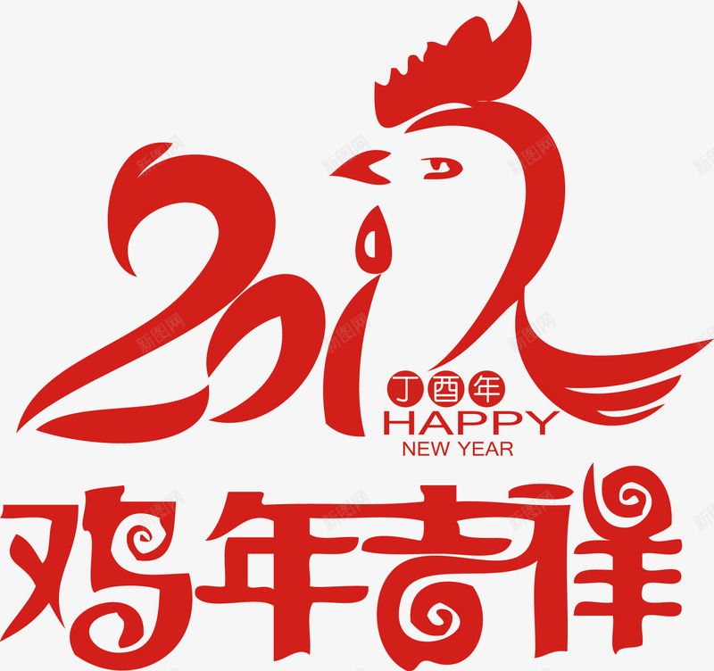 新年鸡酉年鸡年吉祥png免抠素材_新图网 https://ixintu.com 吉祥 新年 新年素材 新年鸡酉年鸡年吉祥素材春节矢量英文 素材