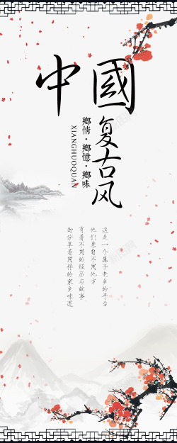 经典中国复古风创意字体背景高清图片
