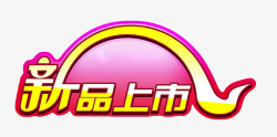 春夏季新品花纹边框新品上市高清图片