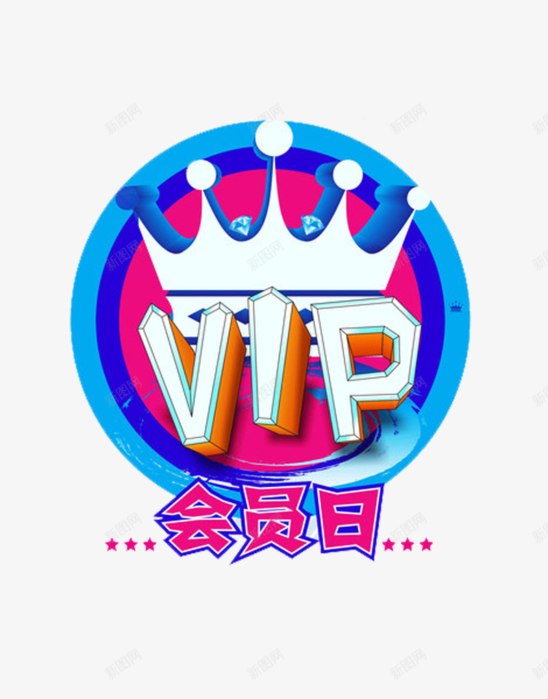 vip会员png免抠素材_新图网 https://ixintu.com VIP会员 VIP会员日 vip vip会员日 会员日 王冠 红蓝底