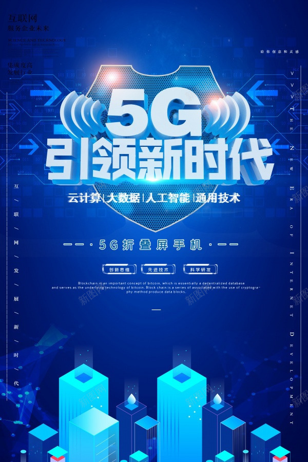 5G高科技广告元素0200psd免抠素材_新图网 https://ixintu.com 5G 元素0200 广告 高科技