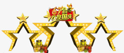 国庆节门头星星造型门头高清图片