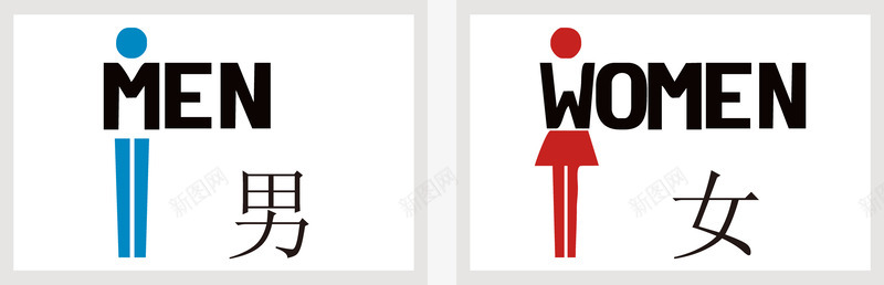 创意男女性别洗手间标识图标图标