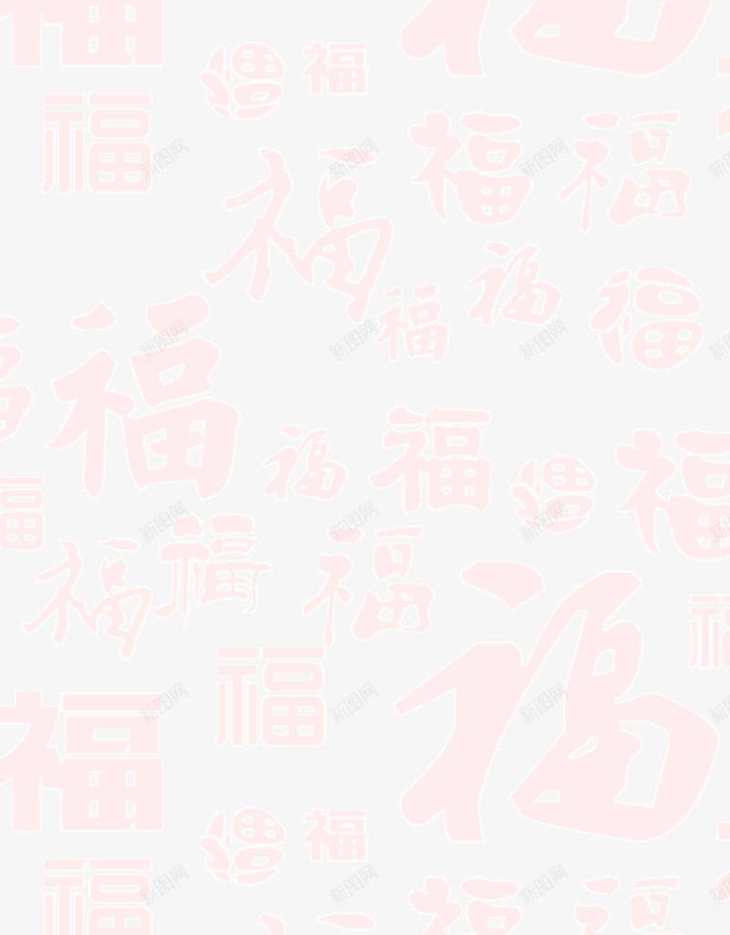 红色喜庆的福字装饰背景png免抠素材_新图网 https://ixintu.com 各种福字 喜庆 团圆 白色福字 福字 福字背景 过年