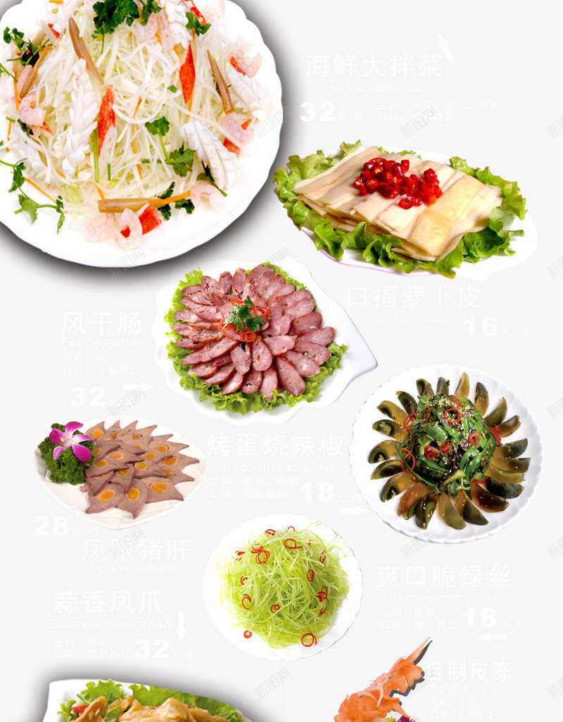 请帖菜单png免抠素材_新图网 https://ixintu.com 喜宴 皮蛋 美食 腊肉 莴苣丝 菜品 蔬菜 餐饮