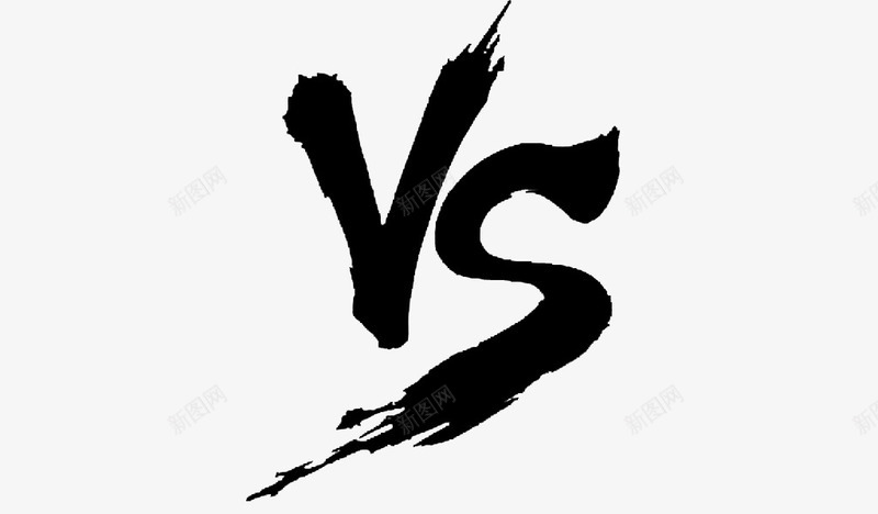 VSpng免抠素材_新图网 https://ixintu.com PK VS免费下载 VS毛笔字 psd vs 比赛 白色