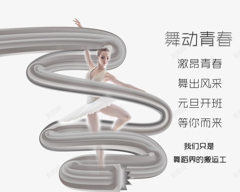 舞动青春芭蕾舞png免抠素材_新图网 https://ixintu.com 美女 舞动青春 芭蕾 跳舞