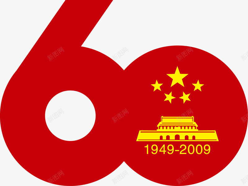 60周年图标png_新图网 https://ixintu.com 60 60周年 60周年logo设计 60周年纪念 国庆 天安门