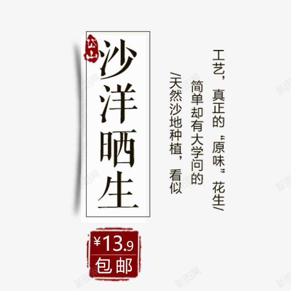 电商零食文案png免抠素材_新图网 https://ixintu.com 卡通艺术字 坚果 排版 电商文案 零食 食品