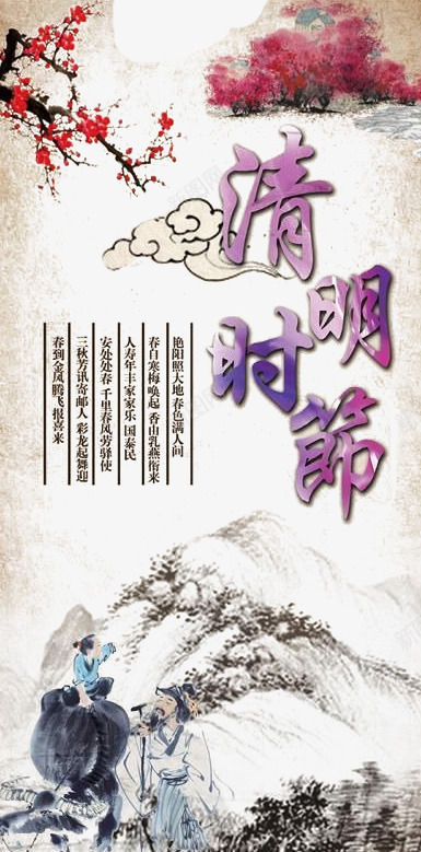 清明节psd免抠素材_新图网 https://ixintu.com 中国风 古人 国画牛 桃花 水墨 水墨画 牛 牧童 祥云 节日