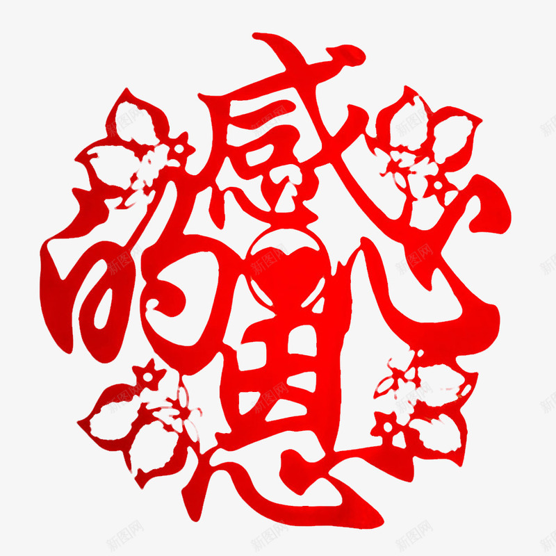 中国风红色的感恩的心png免抠素材_新图网 https://ixintu.com 伴你行 感动的 感恩 感恩客户 感恩的心 温暖的 红色的