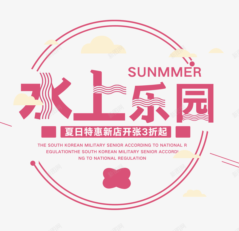 水上乐园png免抠素材_新图网 https://ixintu.com 亲子游 夏天 夏日 水上乐园 水乐园 游乐园 游泳 游玩