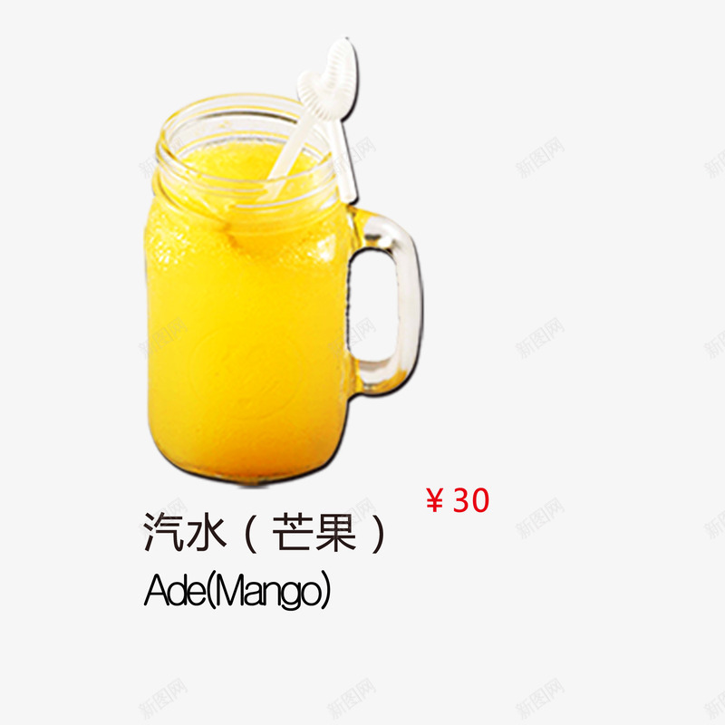 芒果汽水png免抠素材_新图网 https://ixintu.com 冷饮 汽水 美食 饮品