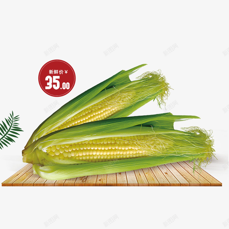 木板上的新鲜玉米psd免抠素材_新图网 https://ixintu.com 促销标签 木板上 玉米 的新鲜 绿叶装饰 绿色的玉米