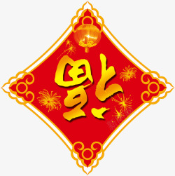 福到家灯笼新年贴纸素材