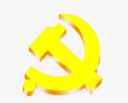 黄色锤子党徽高清图片