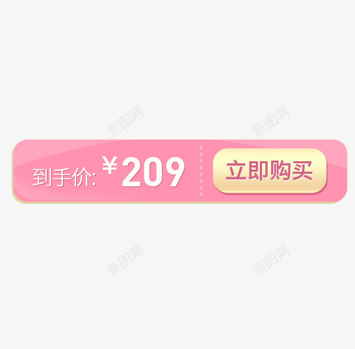 粉色价格标签psd免抠素材_新图网 https://ixintu.com 价格标签 到手价 定金 淘抢购 满减 立即抢购 粉色