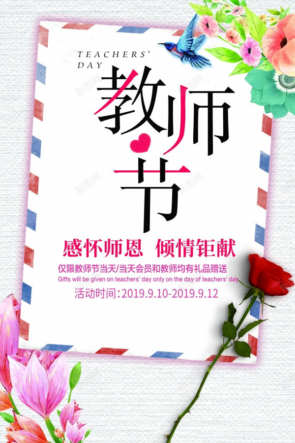 感恩教师节老师黑板2220psd免抠素材_新图网 https://ixintu.com 感恩 教师节 老师 黑板222