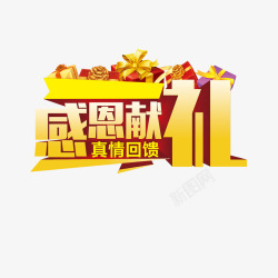 感恩献礼素材
