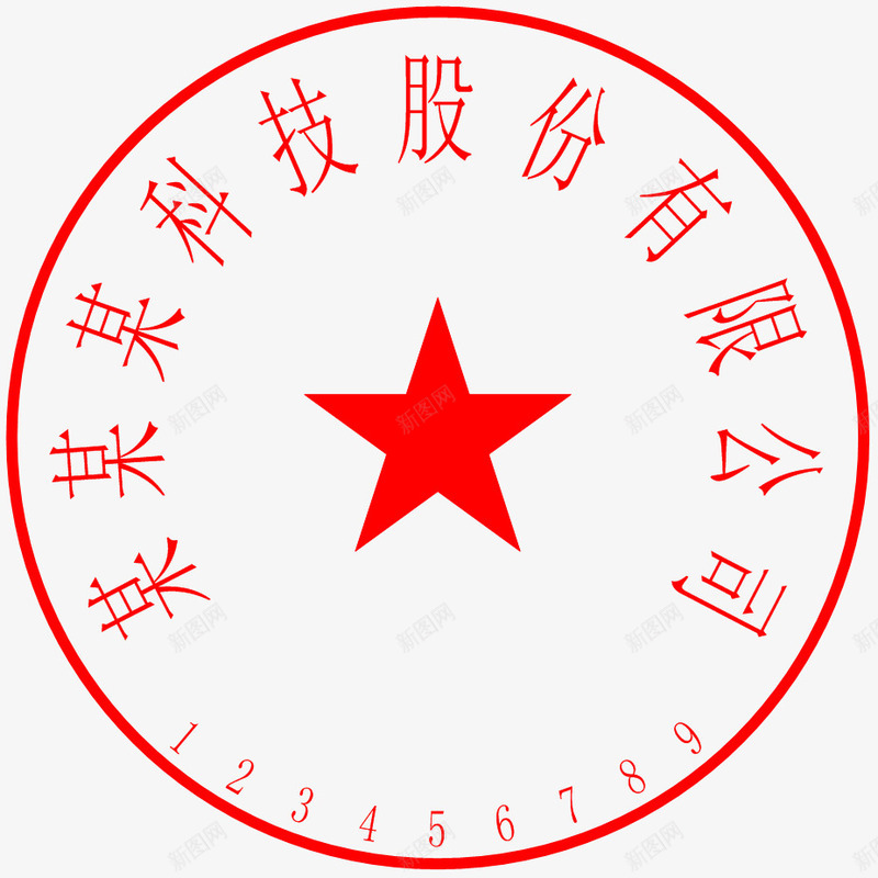 科技印章盖章图标png_新图网 https://ixintu.com 公司章 印章 扣章 盖章 盖章样机 美食印章