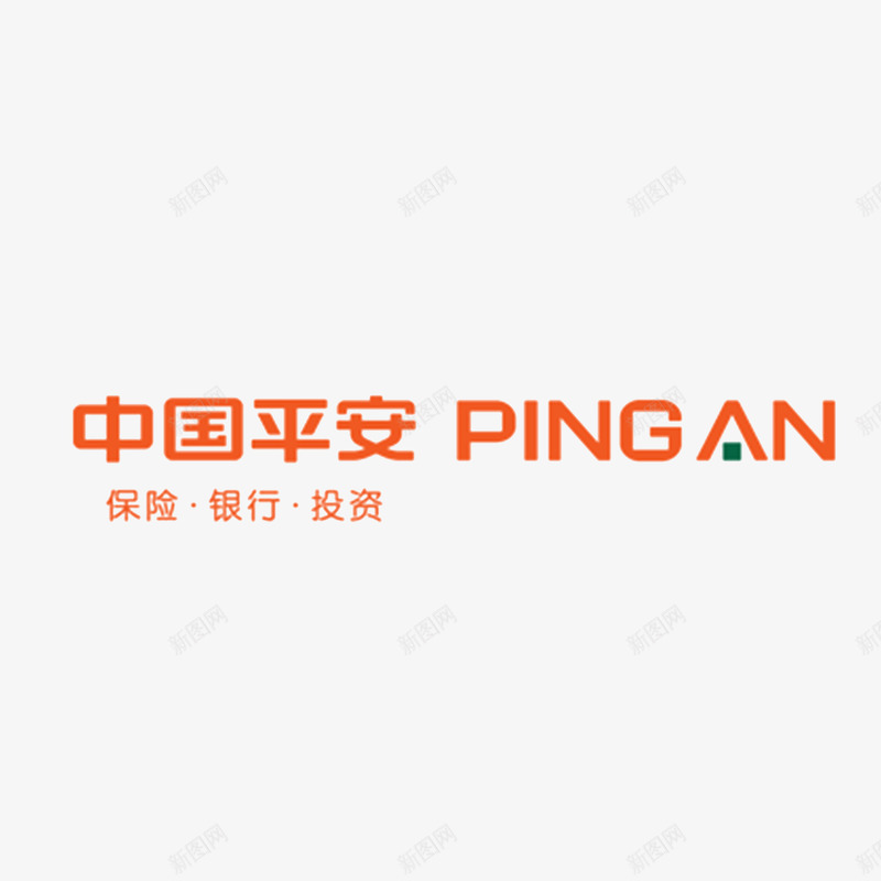 平安logo字体图标png_新图网 https://ixintu.com logo设计 中国平安 字体设计 平安 平安logo 平安夜 平平安安