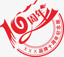 祥云logo设计10周年纪念图标高清图片